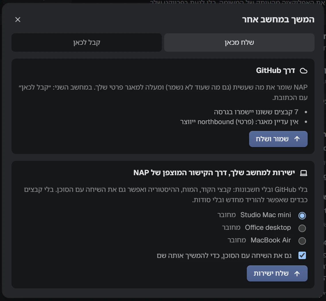 צילום מסך של NAP: ממשיכים במחשב אחר, דרך GitHub או ישירות בקישור המוצפן של NAP