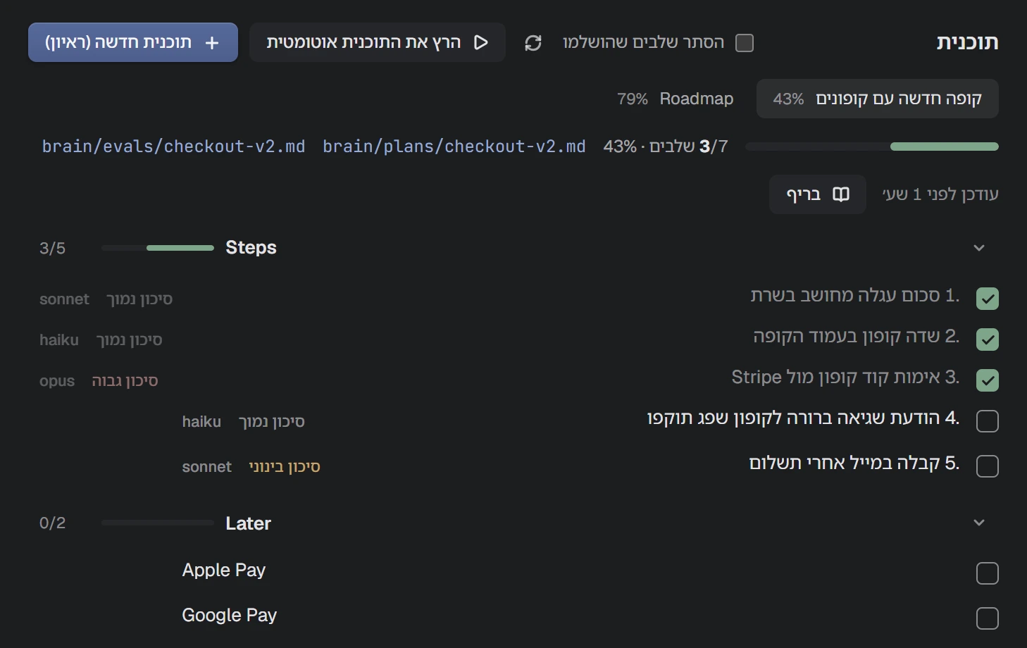 צילום מסך של NAP: תוכנית עם צעדים וסיכון